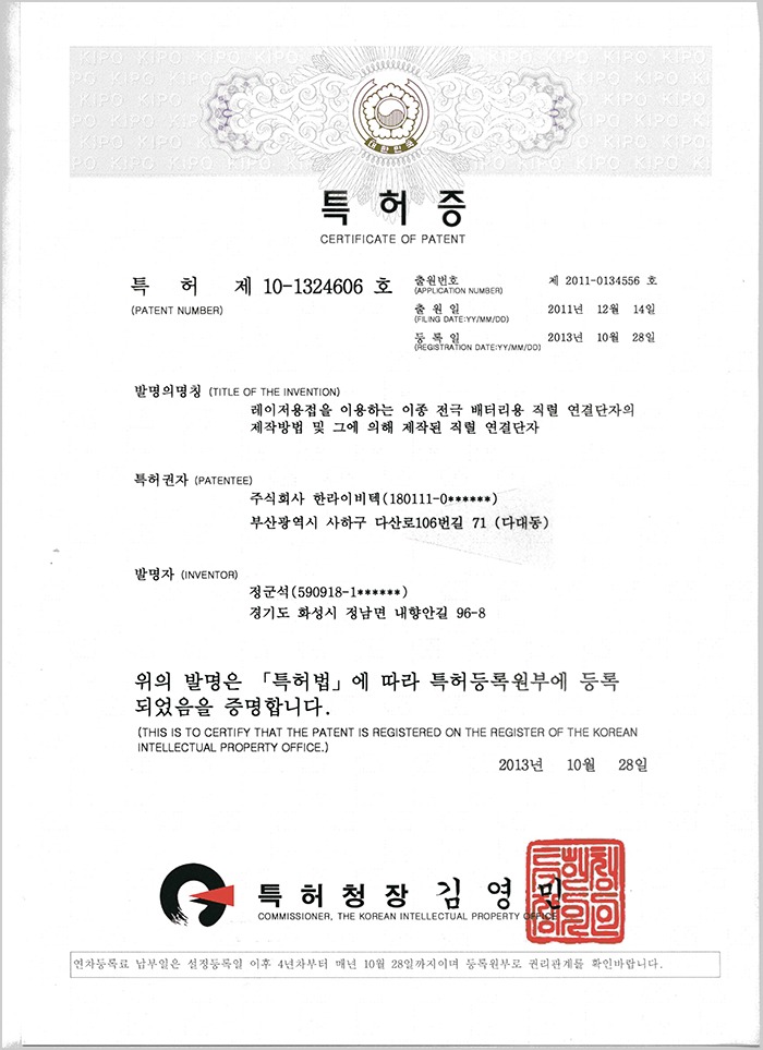 특허증-레이저용접을 이용한 연결단자 제작법.jpg