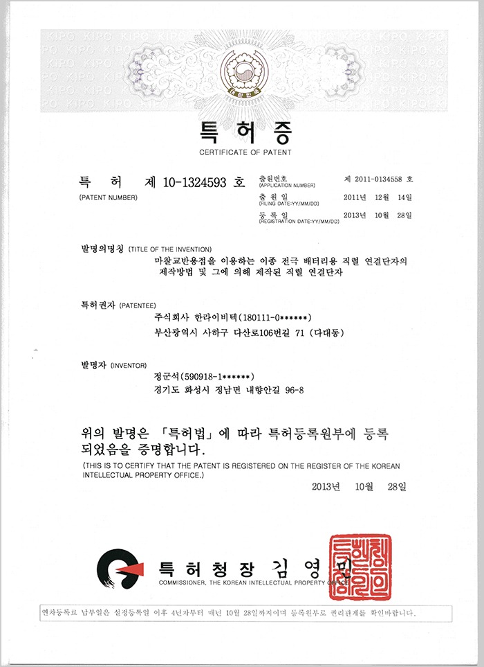 특허증-마찰교반용접을 이용한 연결단자 제작법.jpg