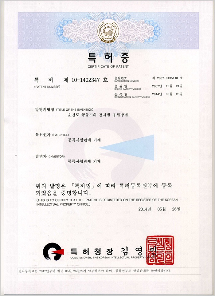 특허증-초전도 공동기의 전자빔 용접방법.jpg
