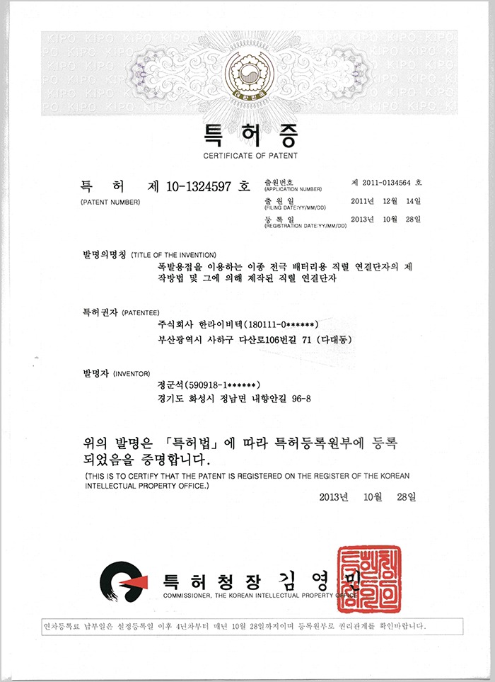 특허증-폭발용접을 이용한 연결단자 제작법.jpg