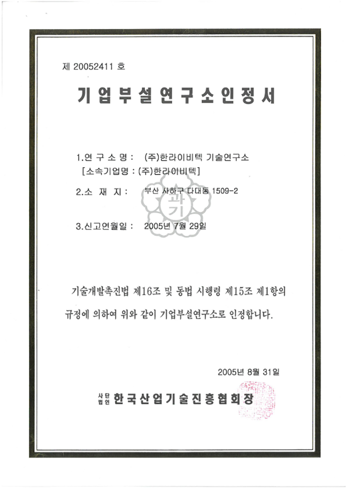 기업부설연구소인정서_2022.png