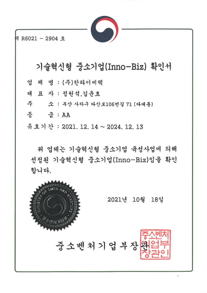 이노비즈확인서2022_1.png